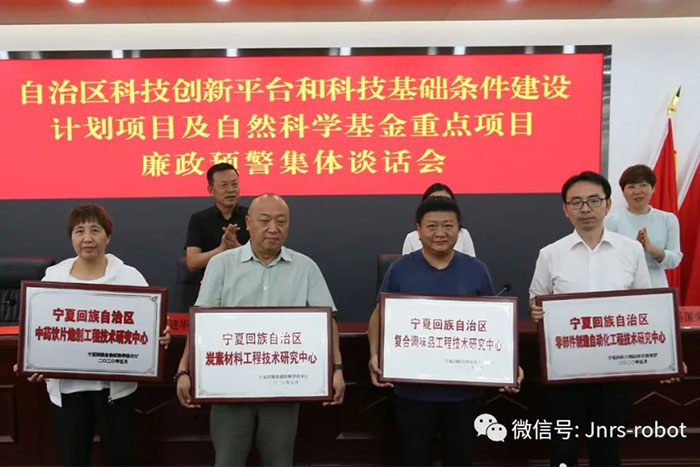 【榮譽】巨能機器人獲批建設(shè)寧夏工程技術(shù)研究中心創(chuàng)新平臺