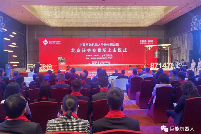 新起點 新征程 | 巨能股份成功登錄北交所，成為全面注冊制改革后寧夏較早上市企業(yè)