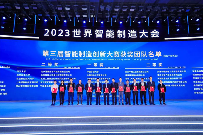 國賽捷報 | 巨能機器人喜獲第三屆智能制造創(chuàng)新大賽全國總決賽二等獎