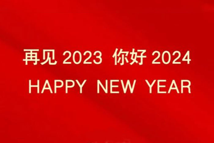 巨能股份祝大家：元旦快樂！