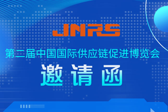 邀請函 | 巨能機器人與您相約第二屆鏈博會先進制造鏈，11月26日北京見！