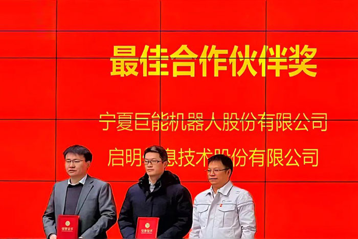 喜報！巨能機器人榮獲一汽解放 “最佳合作伙伴獎”