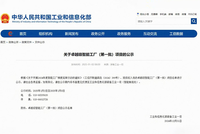 【巨能用戶榮耀】法士特入選工信部“卓越級(jí)智能工廠”